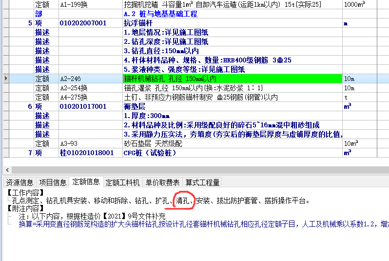 抗浮锚杆定额