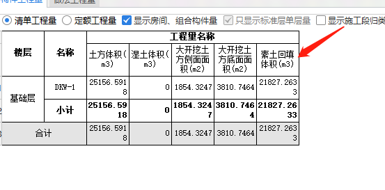 灰土回填