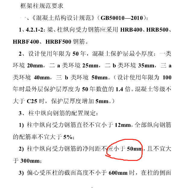 钢筋的间距