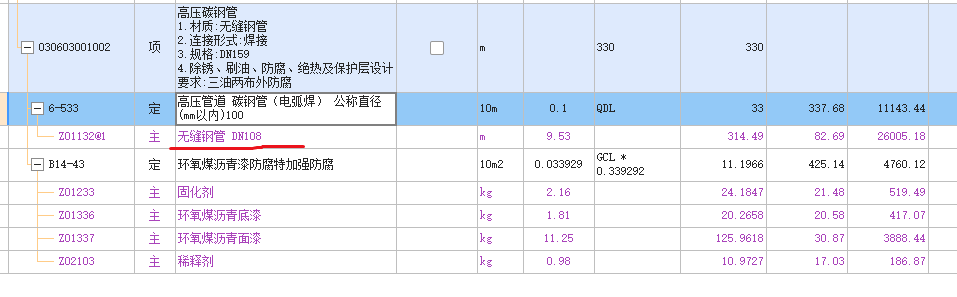 定额