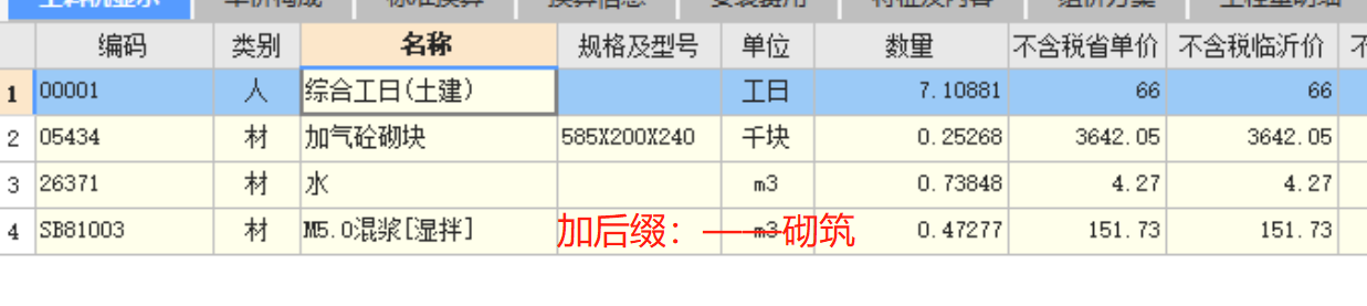 砌体墙