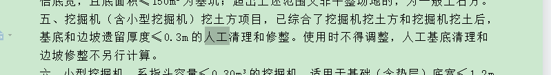 定额