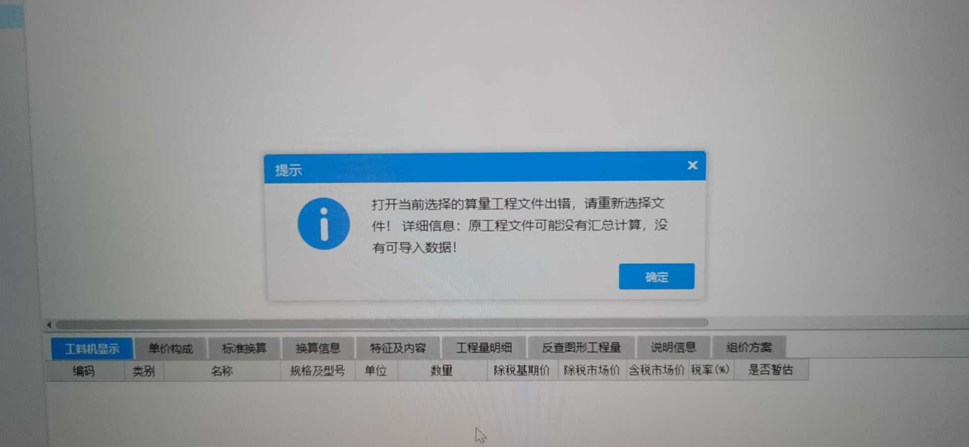 云计价