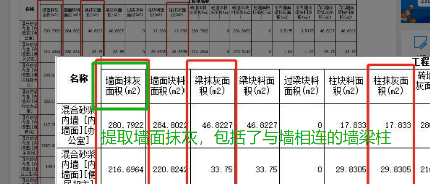 墙面抹灰