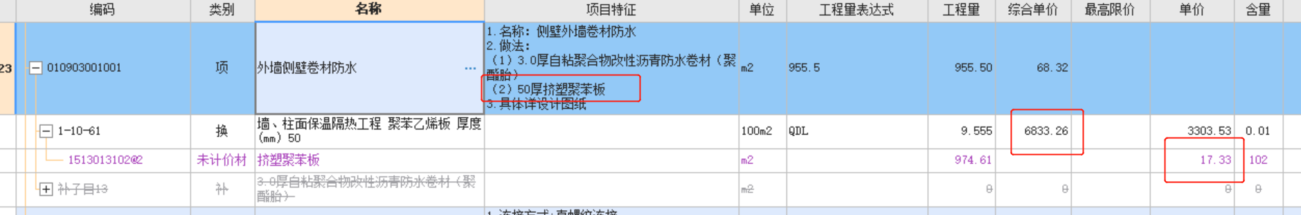 聚苯板综合单价