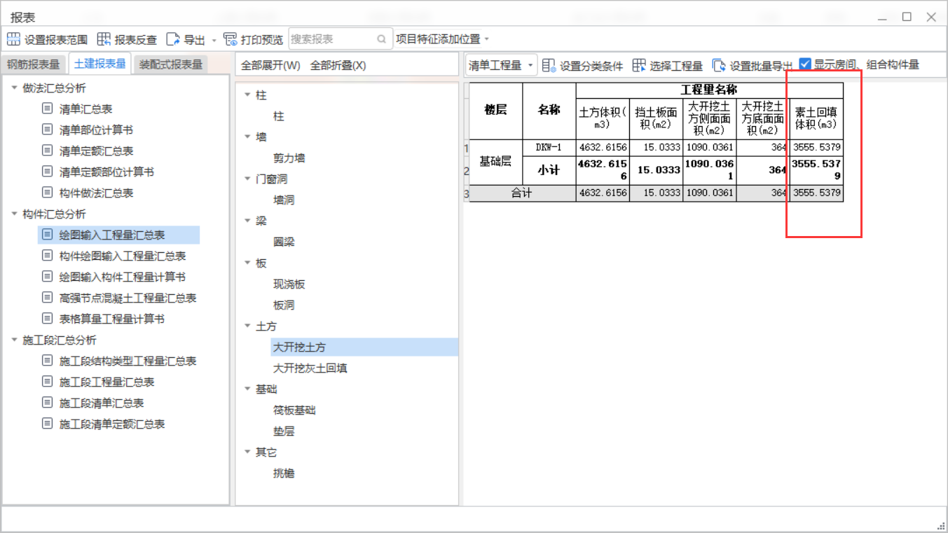 回填土