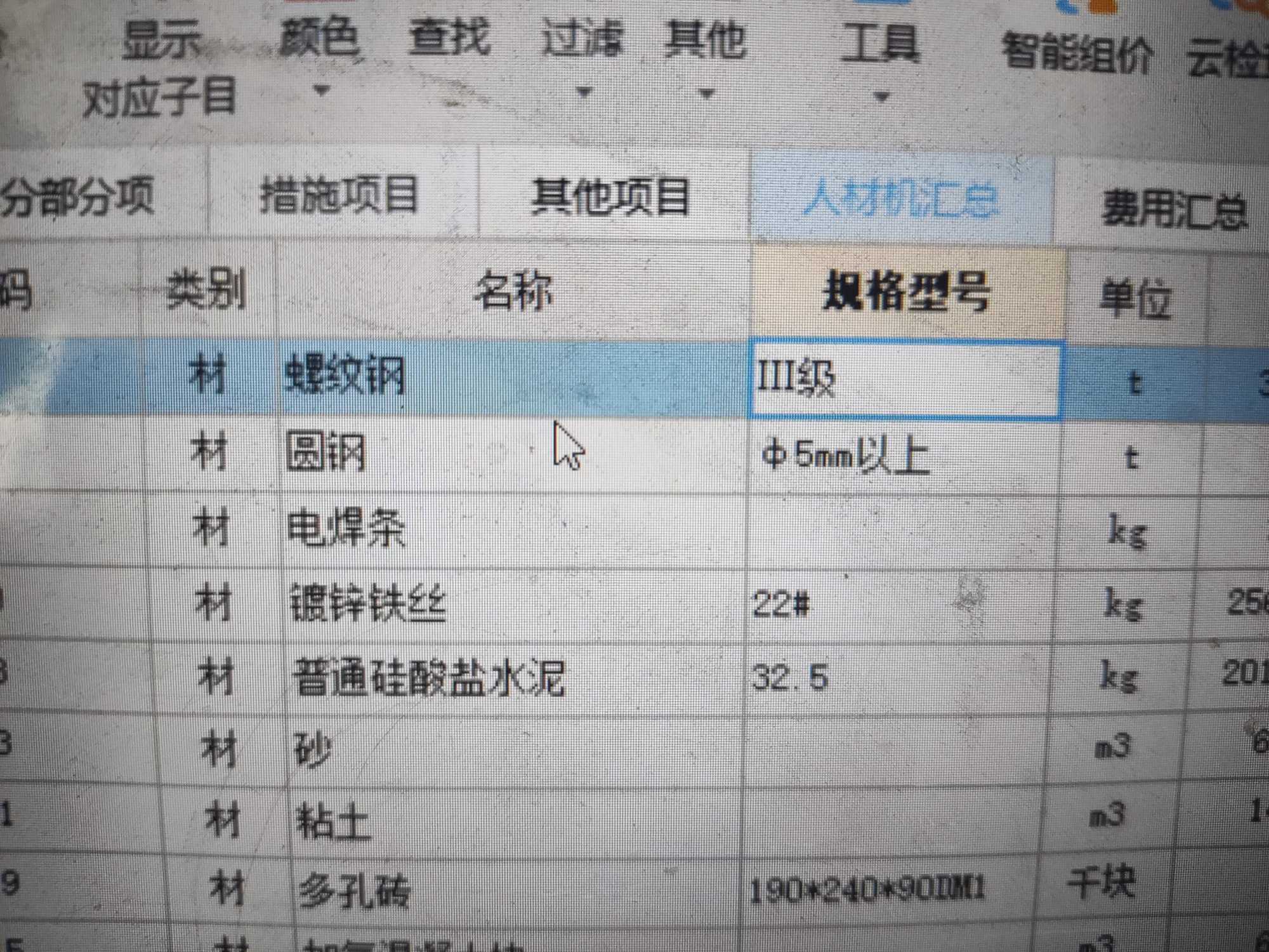 价差