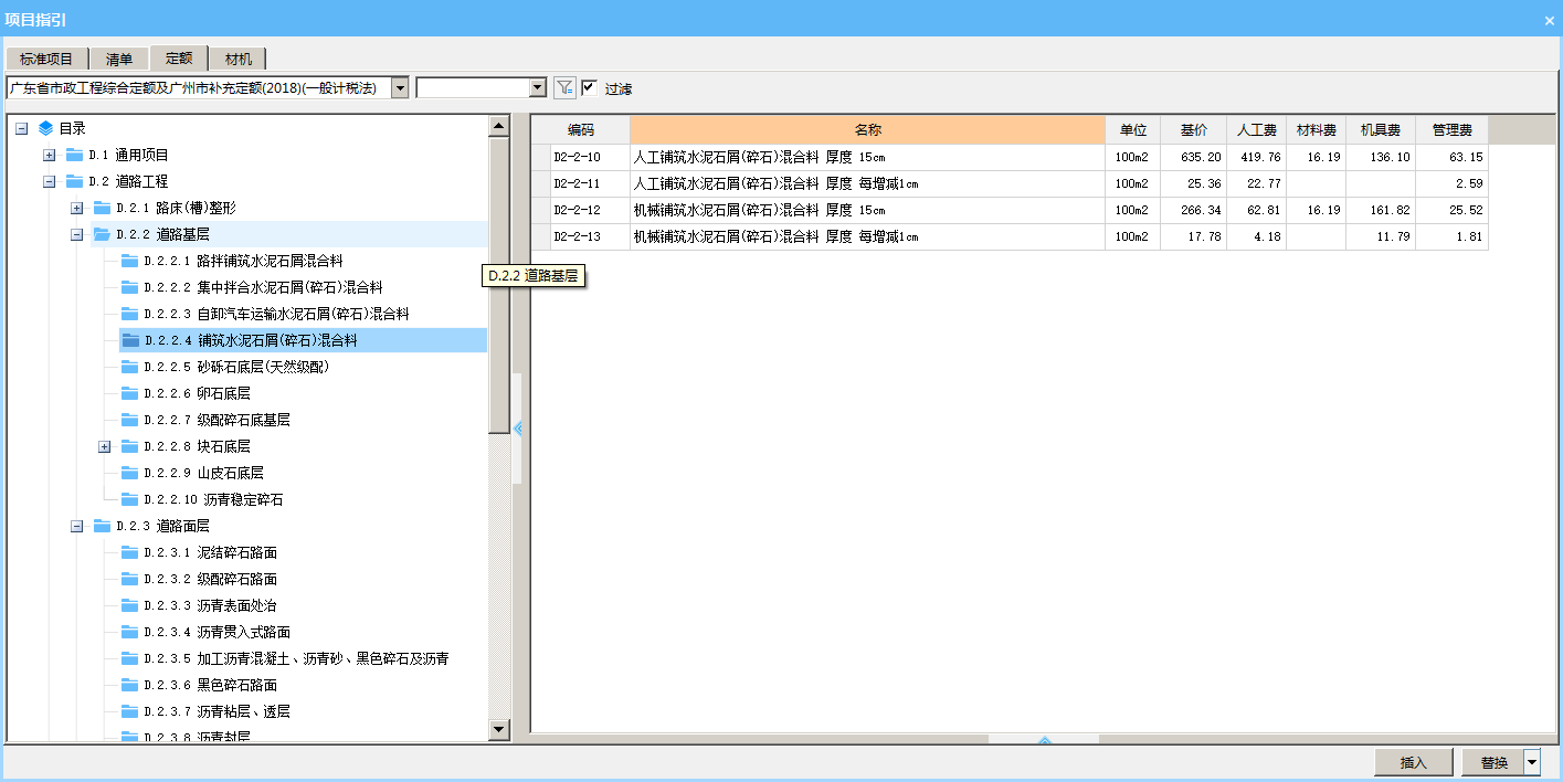 套清单