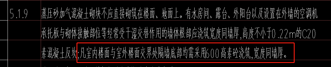 外墙