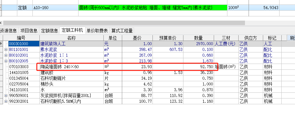 定额
