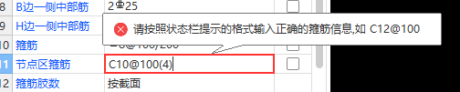 箍筋