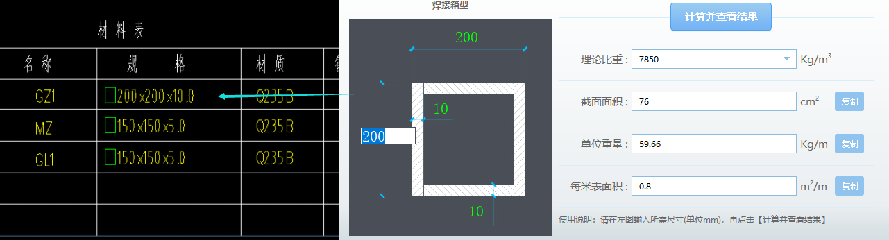 钢柱