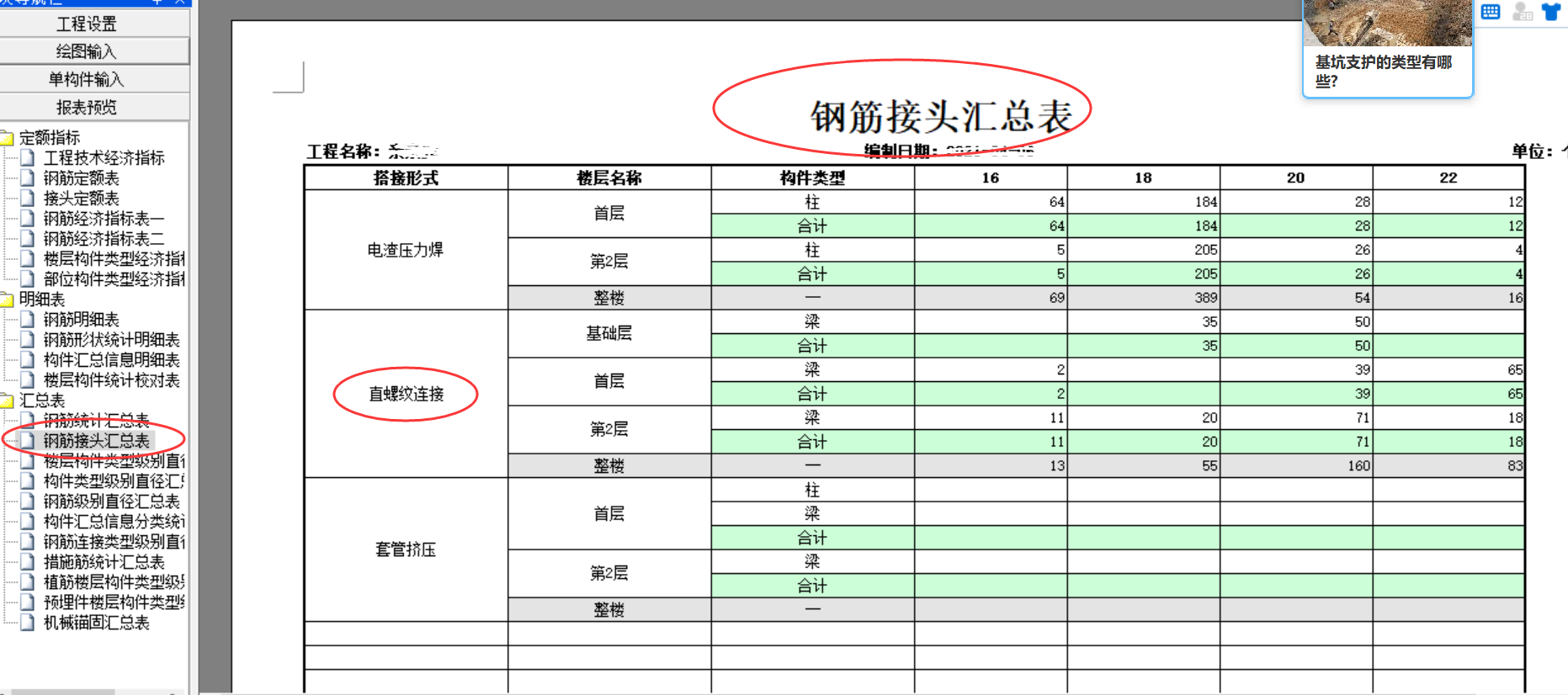 直螺纹接头