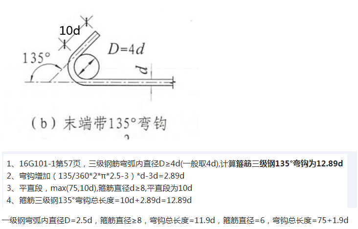 广联达弯钩设置