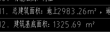 建筑面积