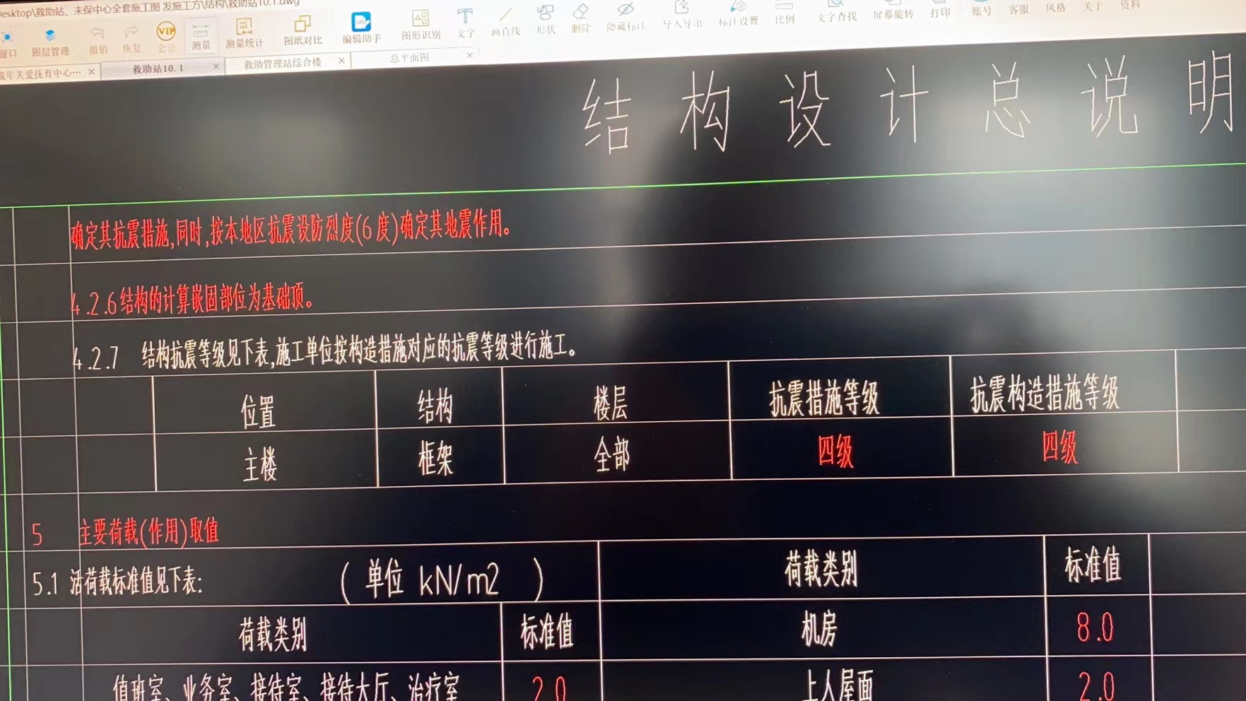 抗震
