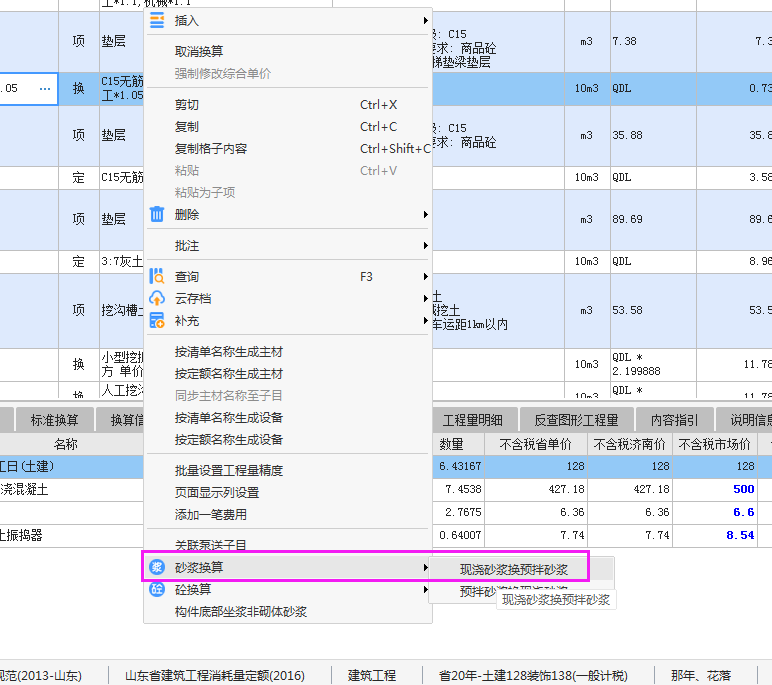 预拌砂浆