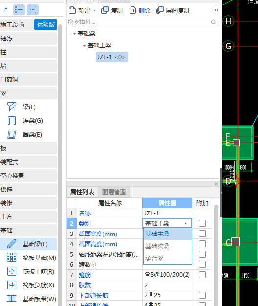 基础梁