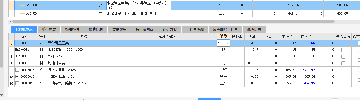 管井井点