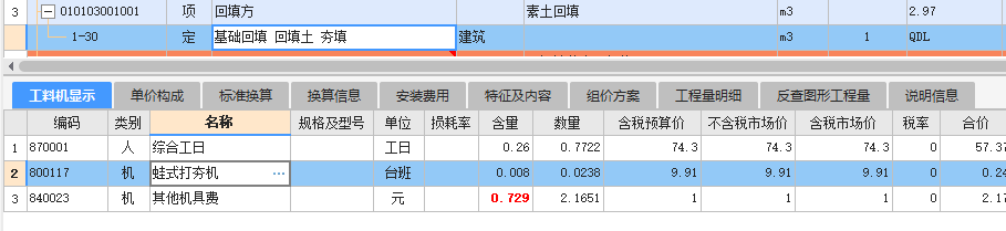 素土回填