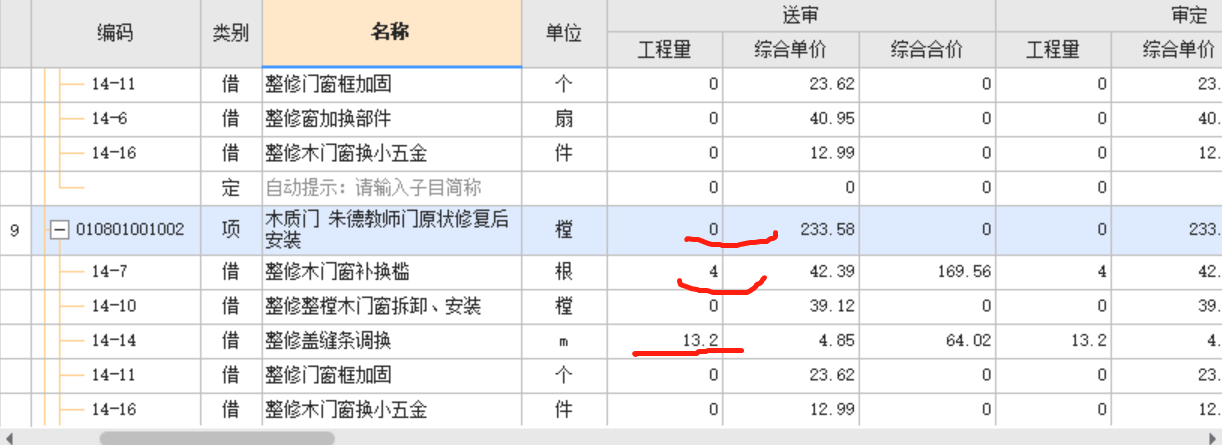 子目