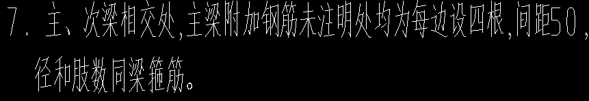 次梁