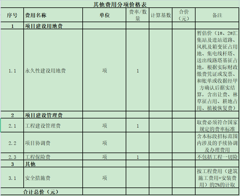 广联达计价