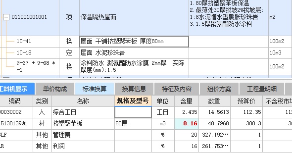 挤塑聚苯板