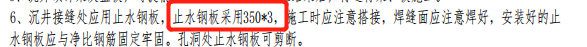 止水钢板3