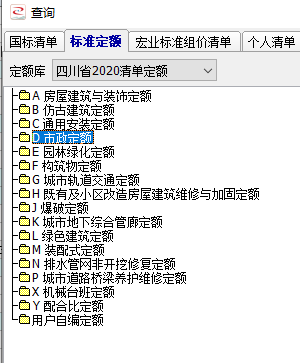 套哪个定额