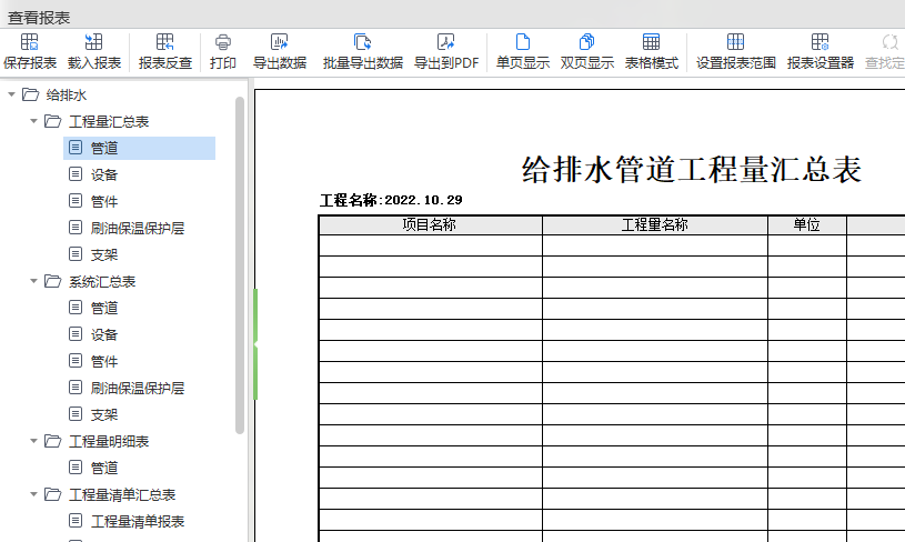 汇总计算