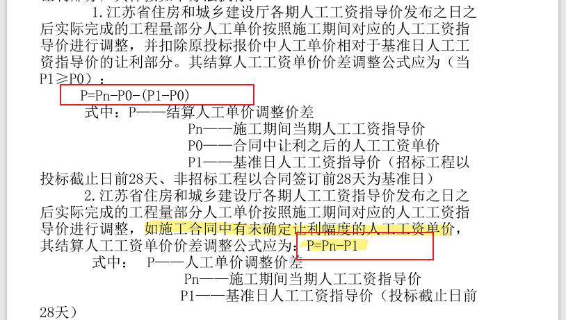 人工调差