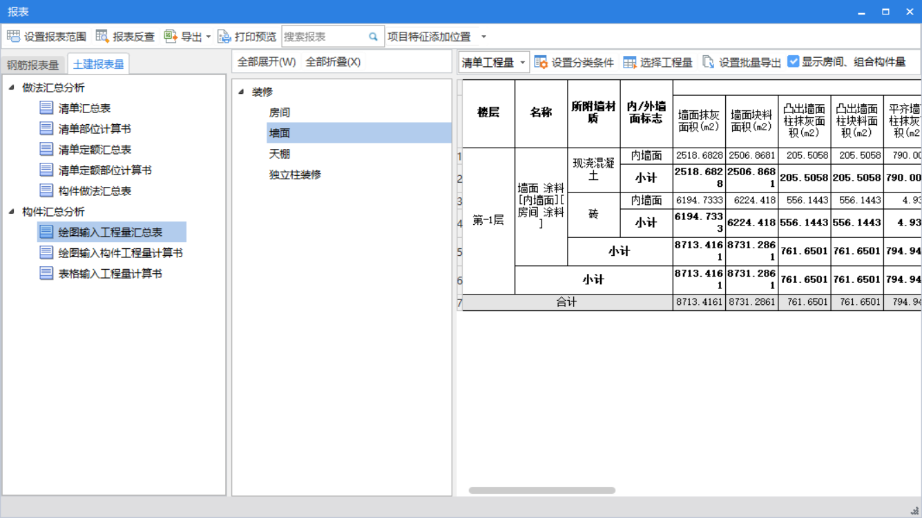 图输入工程量汇总表