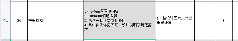 桩头插筋