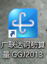 钢筋软件