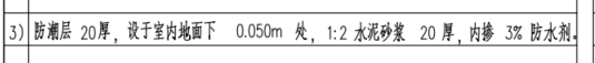 防潮层