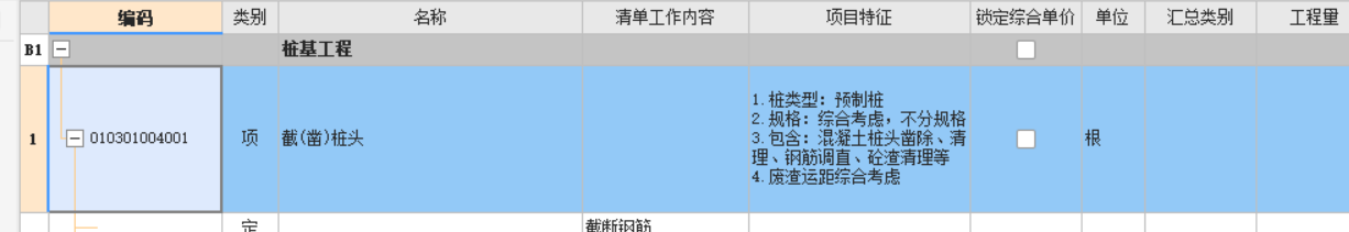 计价软件