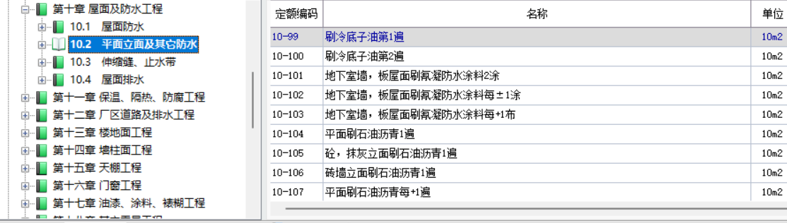 地面防水