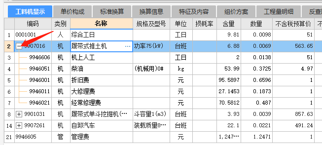 工料机
