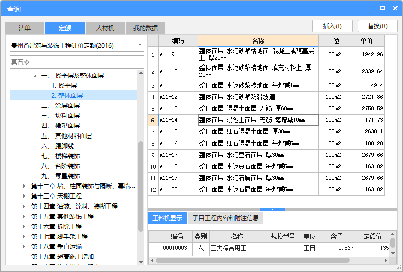 水泥砂浆抹面