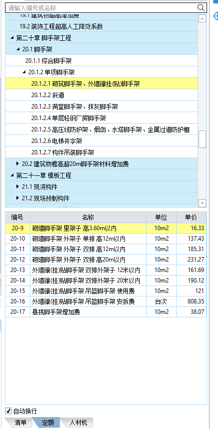 外脚手架