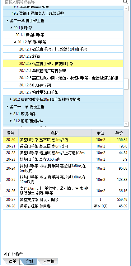 抹灰脚手架