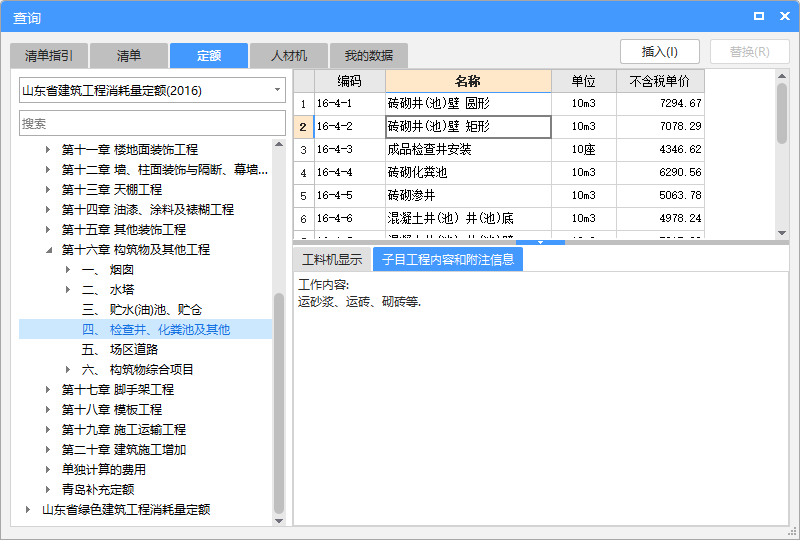 污水井