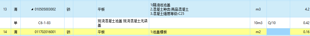 定额