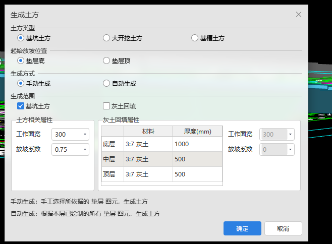 放坡系数