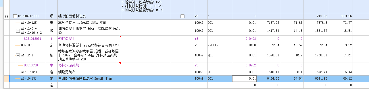 防水涂料