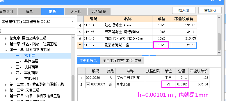 定额