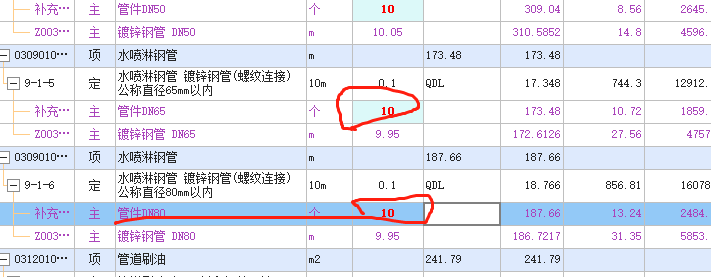 管件