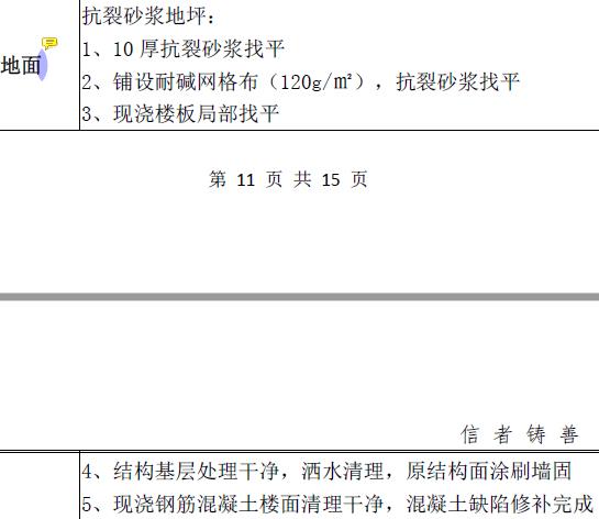 地面做法