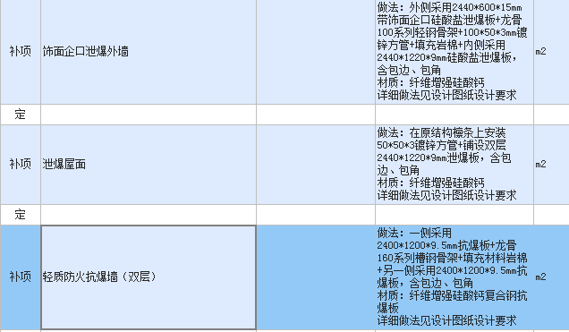 泄爆外墙